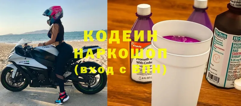 купить  сайты  это как зайти  Кодеиновый сироп Lean Purple Drank  Нефтеюганск  omg онион 